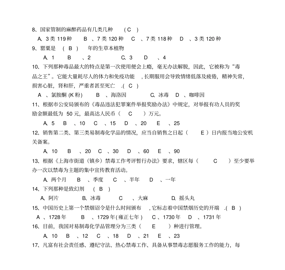 禁毒知识题及参考答案_第2页