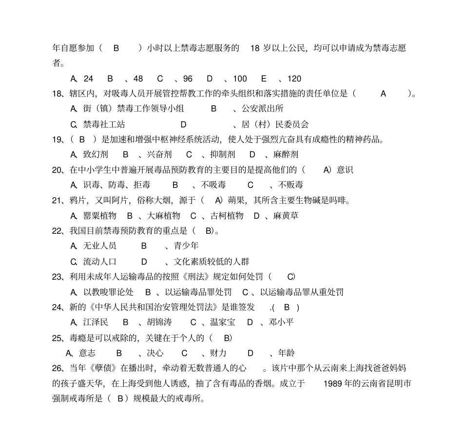 禁毒知识题及参考答案_第3页