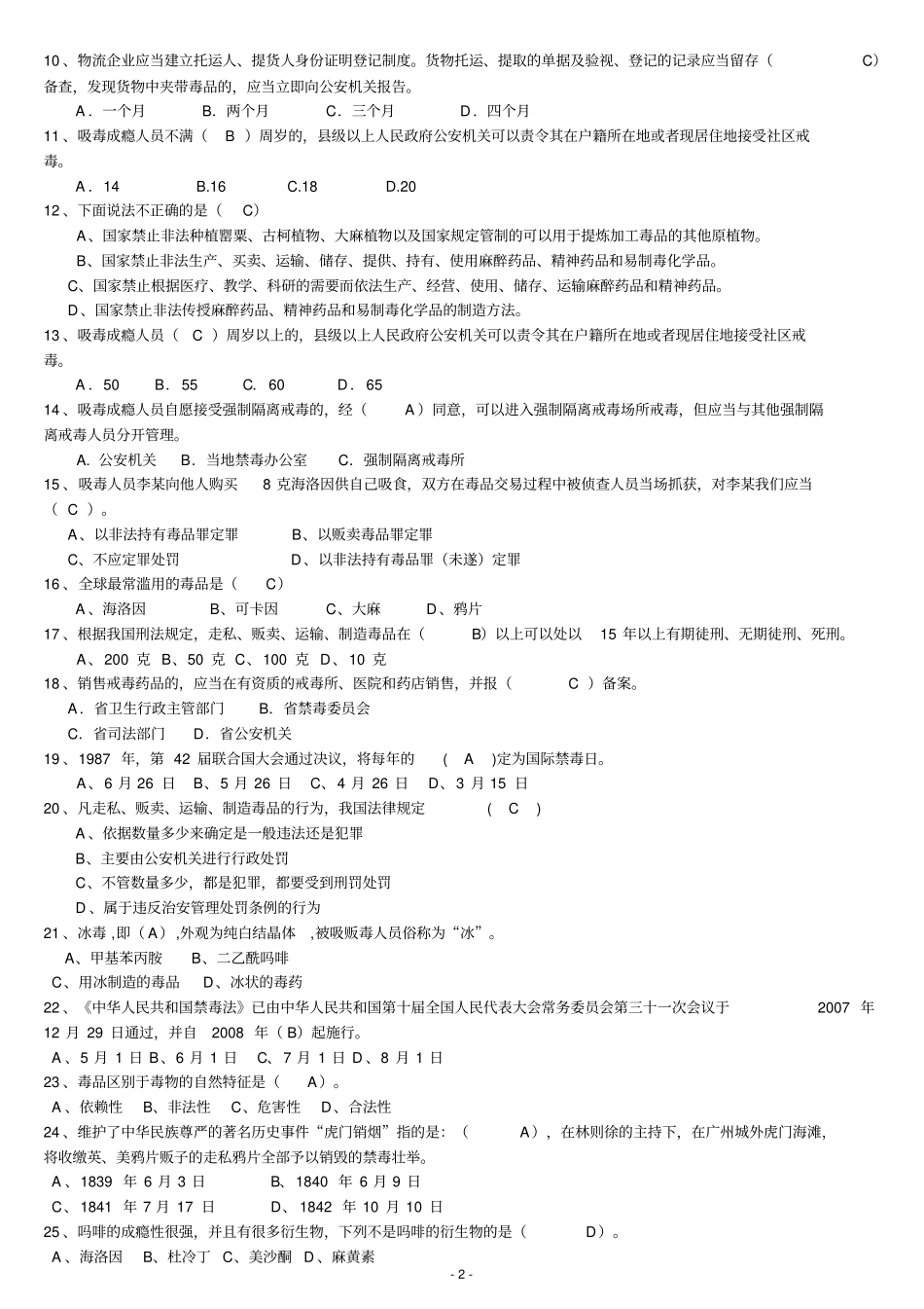 禁毒知识竞赛题库汇总_第2页