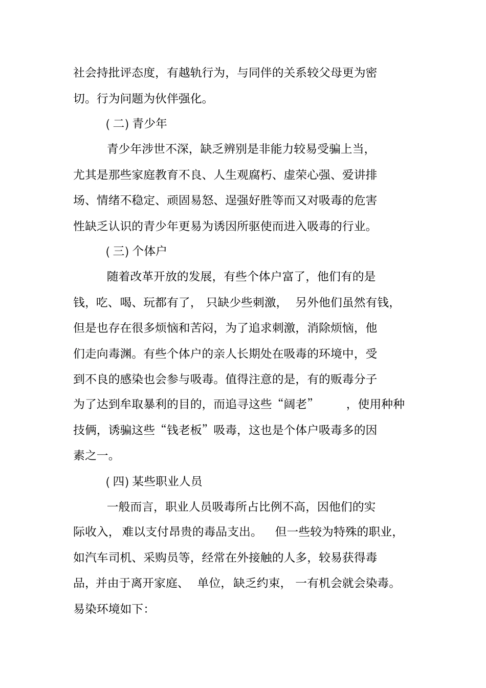 禁毒防艾主题班会_第2页