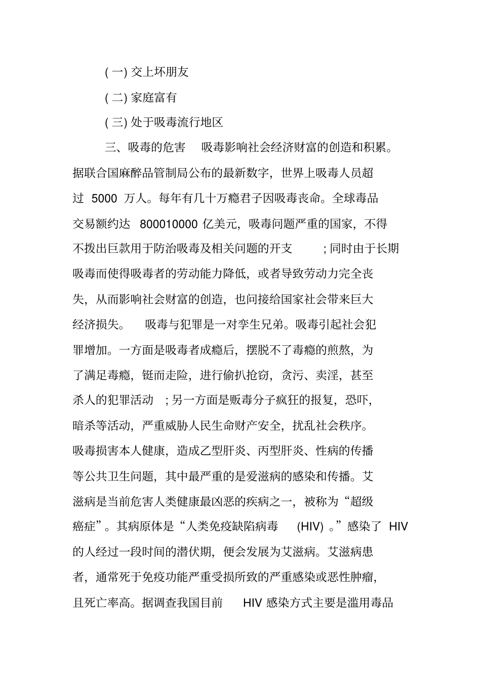 禁毒防艾主题班会_第3页