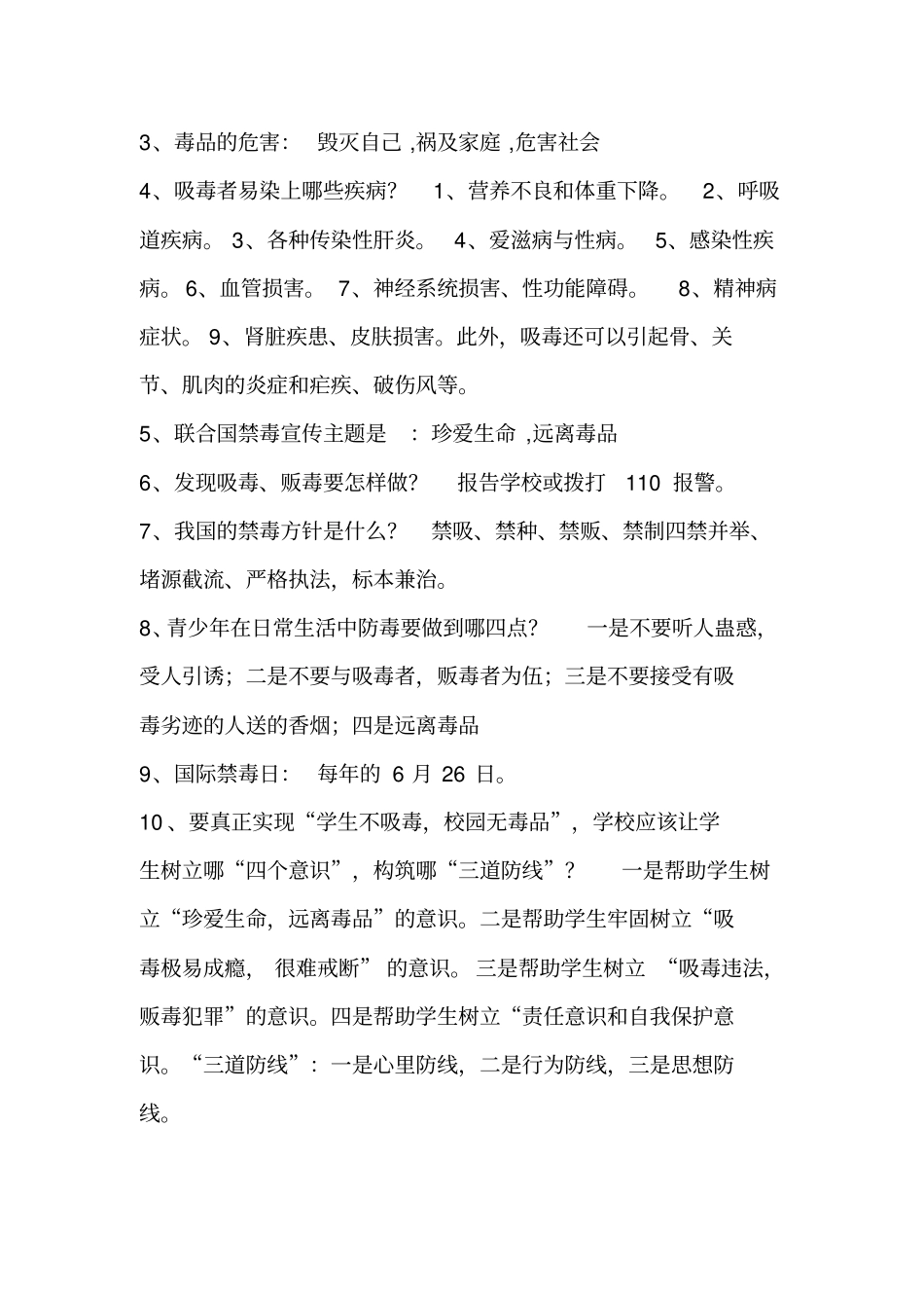 禁毒防艾宣传资料_第2页