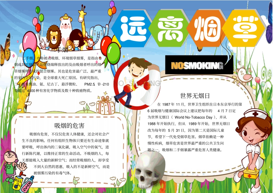 禁烟电子小报x_第1页