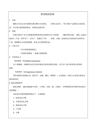 禁用物质要求