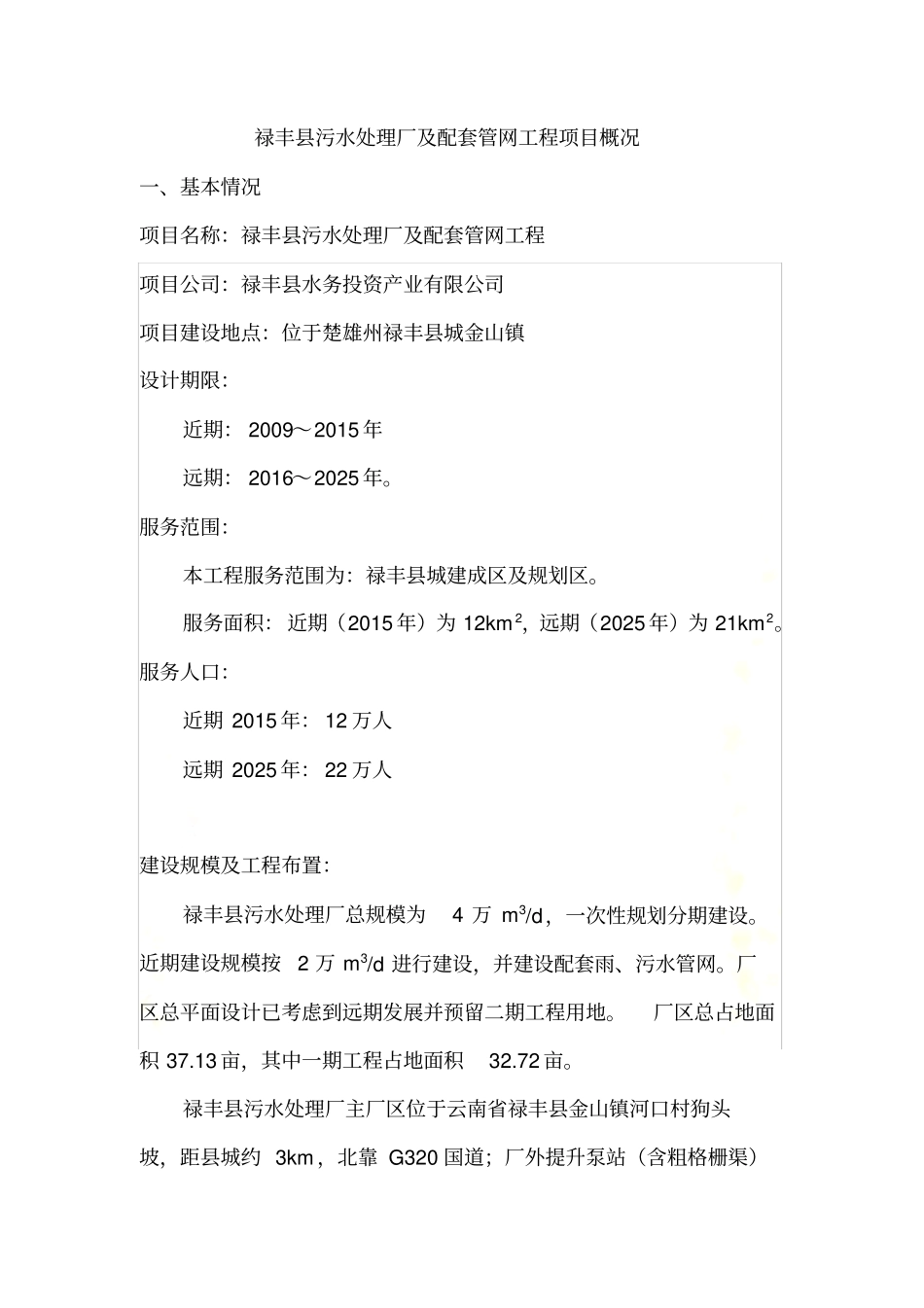 禄丰污水厂概况_第2页