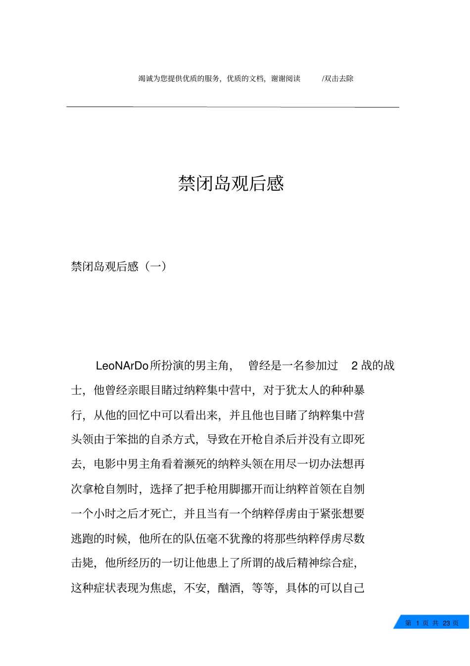 禁闭岛观后感_第1页
