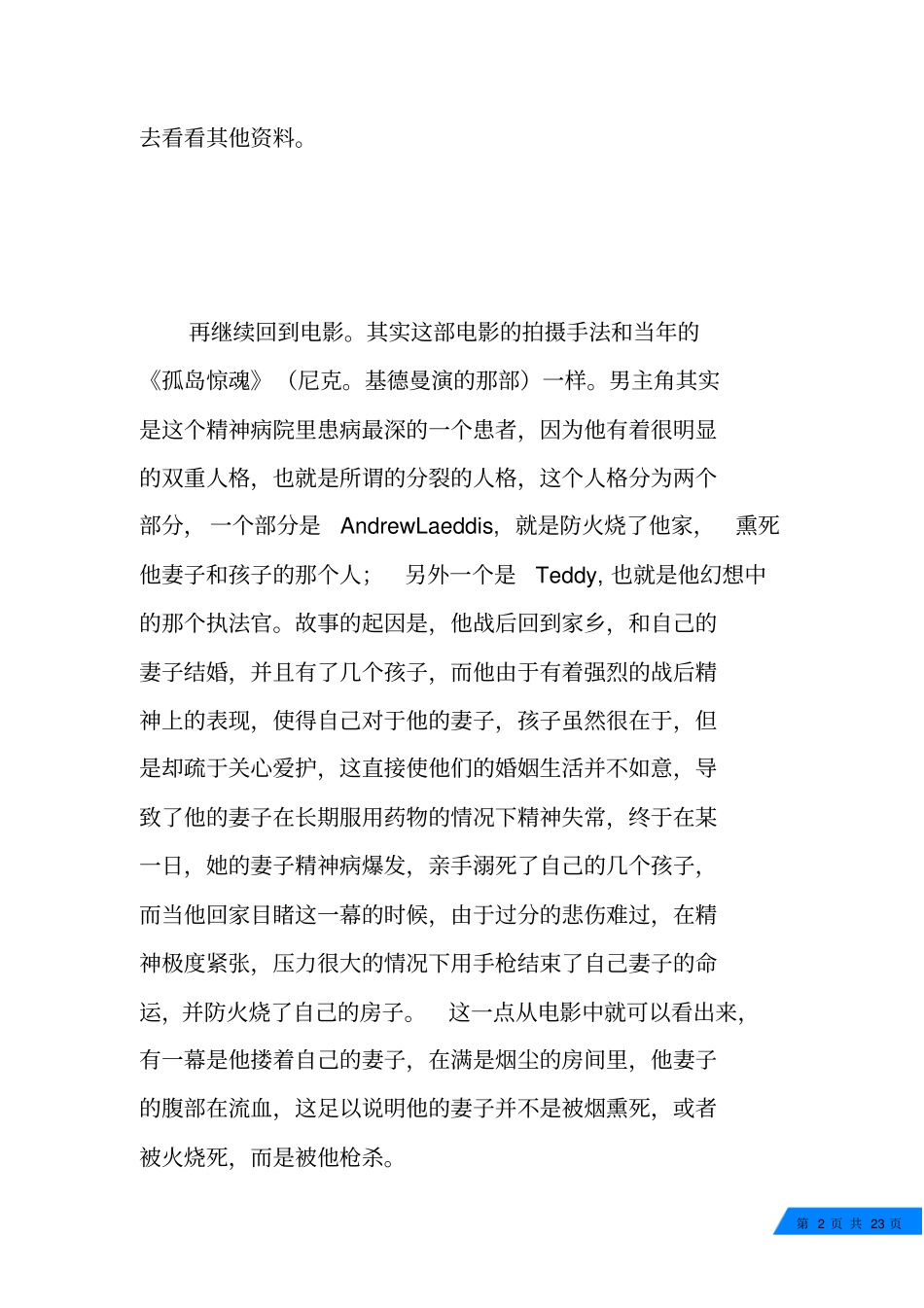 禁闭岛观后感_第2页