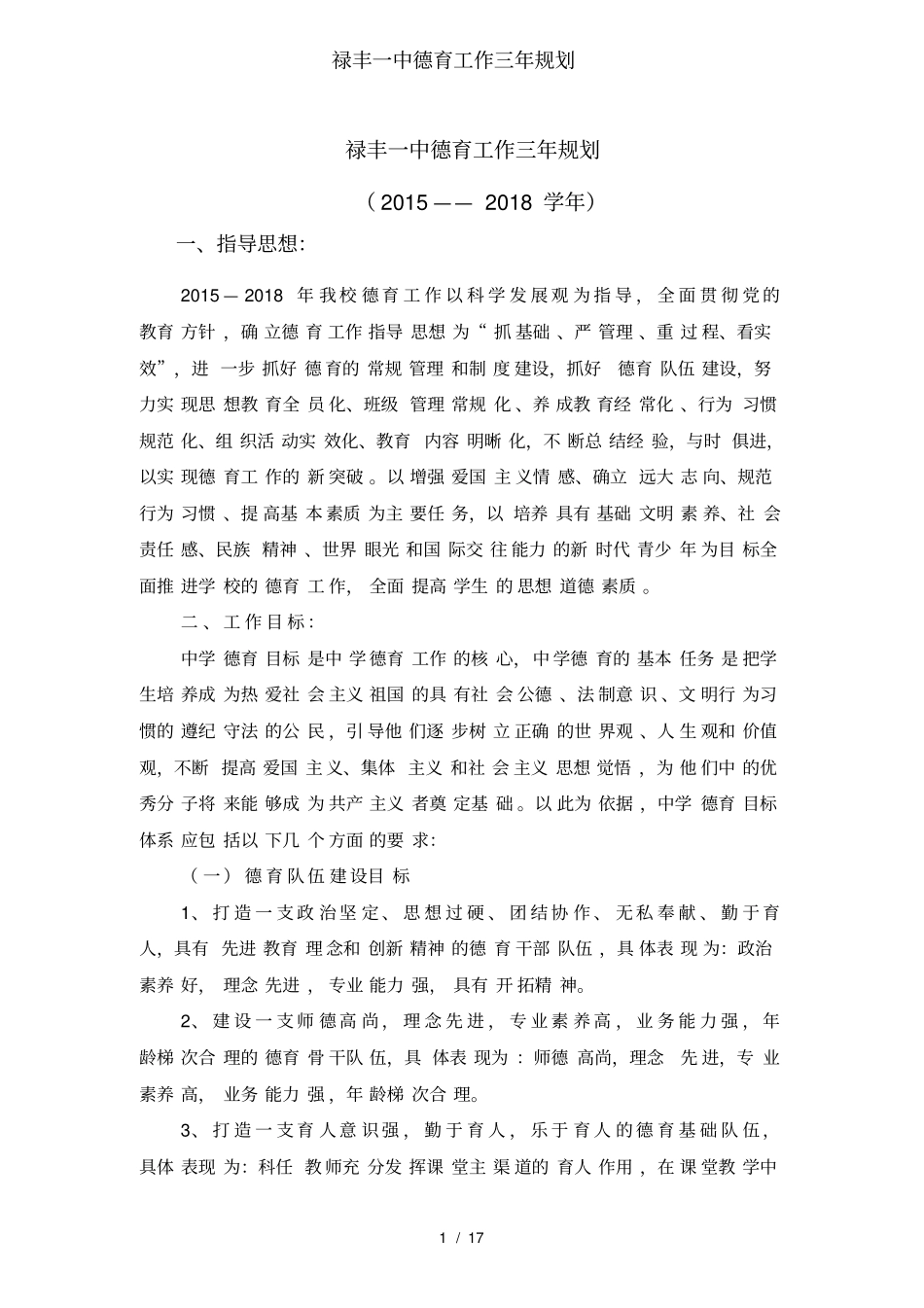 禄丰一中德育工作三年规划_第1页