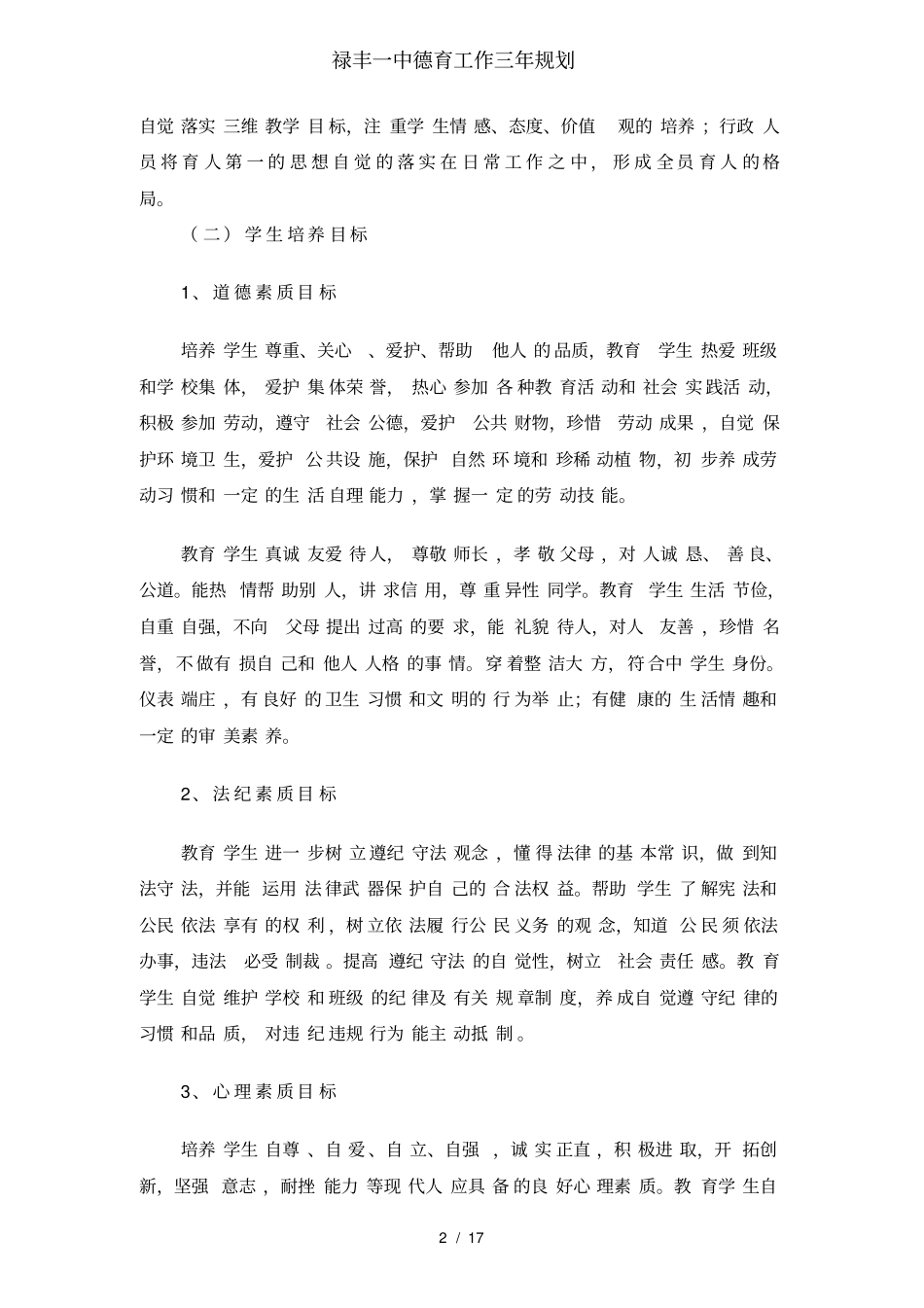 禄丰一中德育工作三年规划_第2页