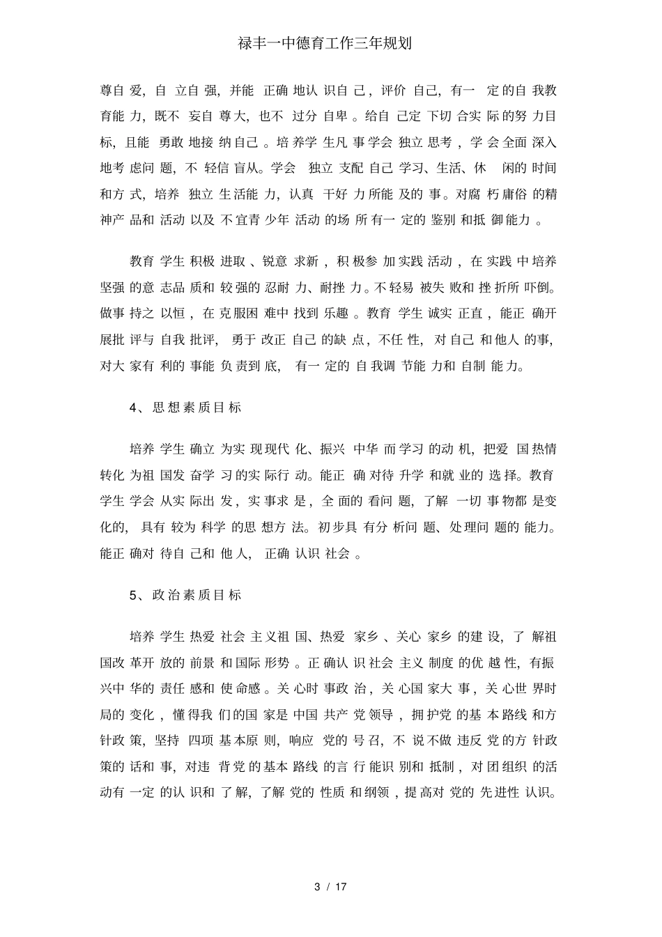 禄丰一中德育工作三年规划_第3页