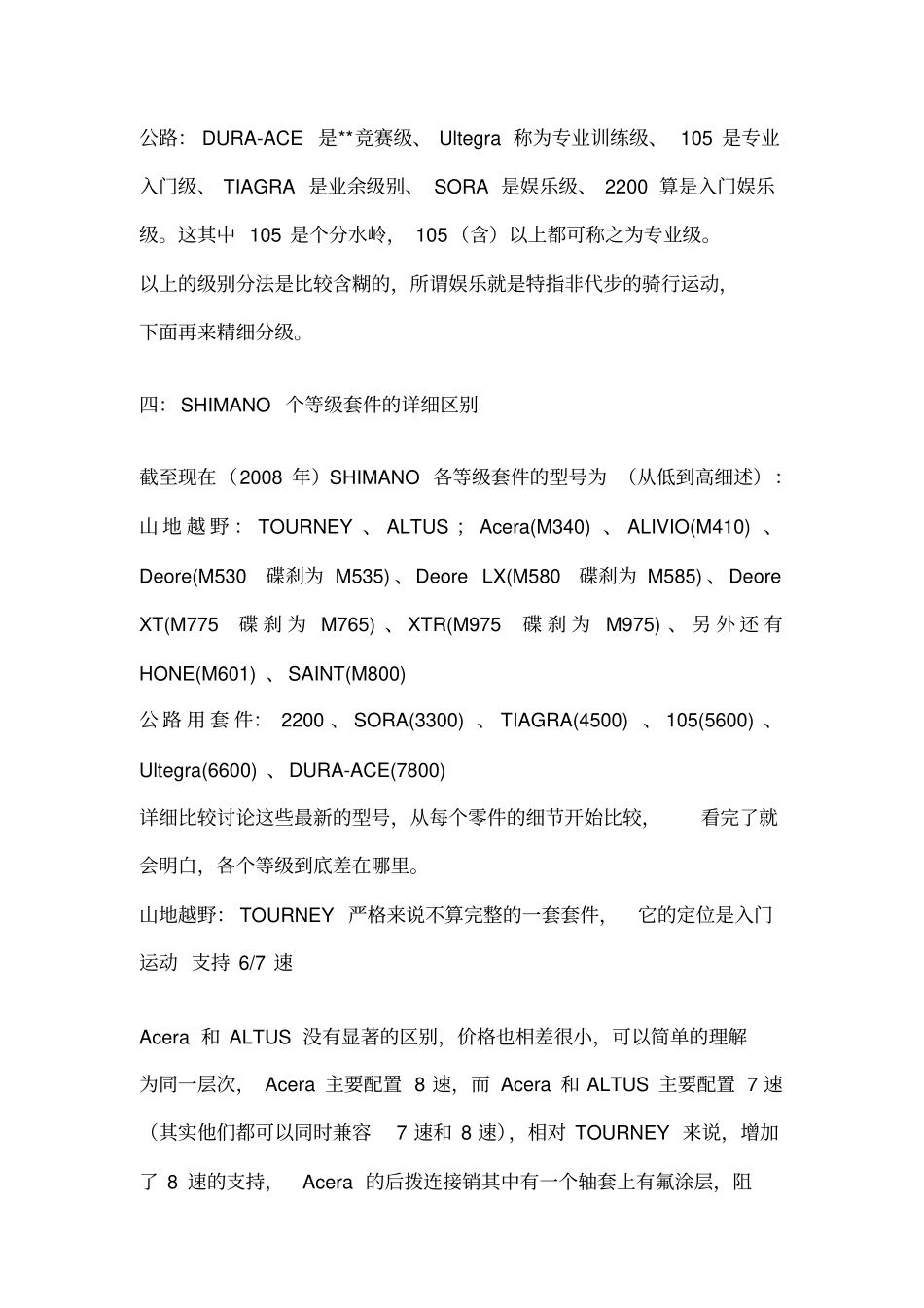 禧玛诺shimano变速器等级分类_第2页