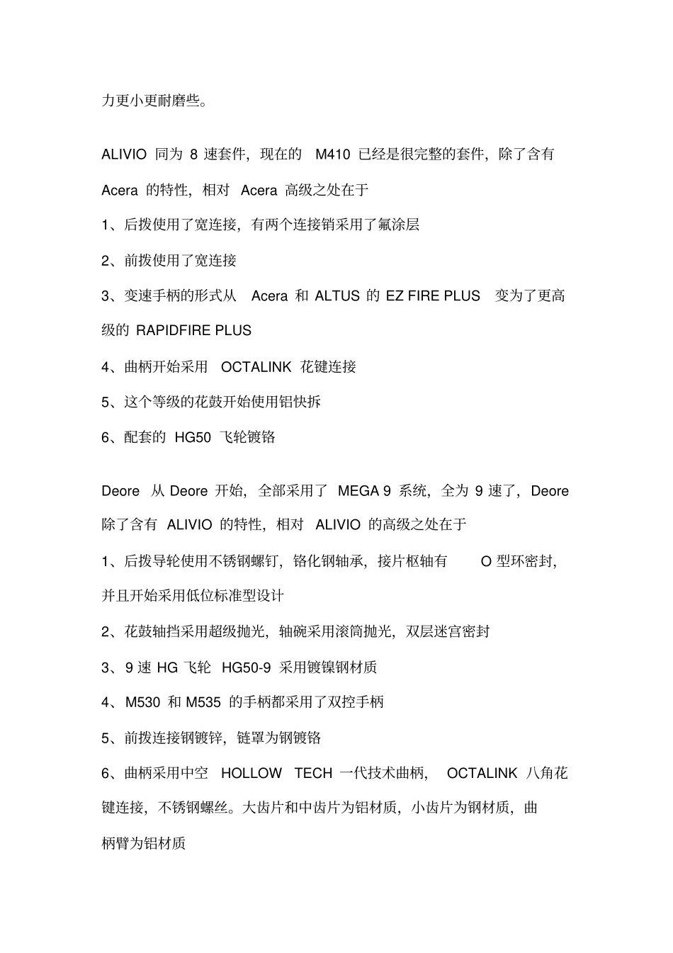 禧玛诺shimano变速器等级分类_第3页