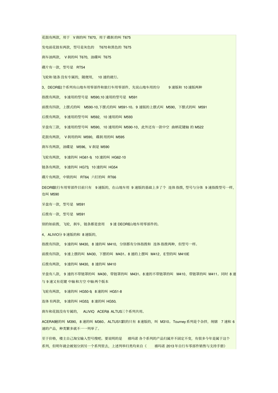 禧玛诺各个系列的产品总结_第2页