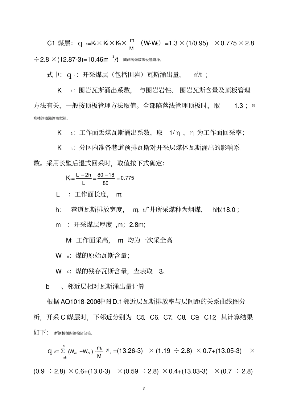 禹举明煤矿采面瓦斯治理实施方案_第2页