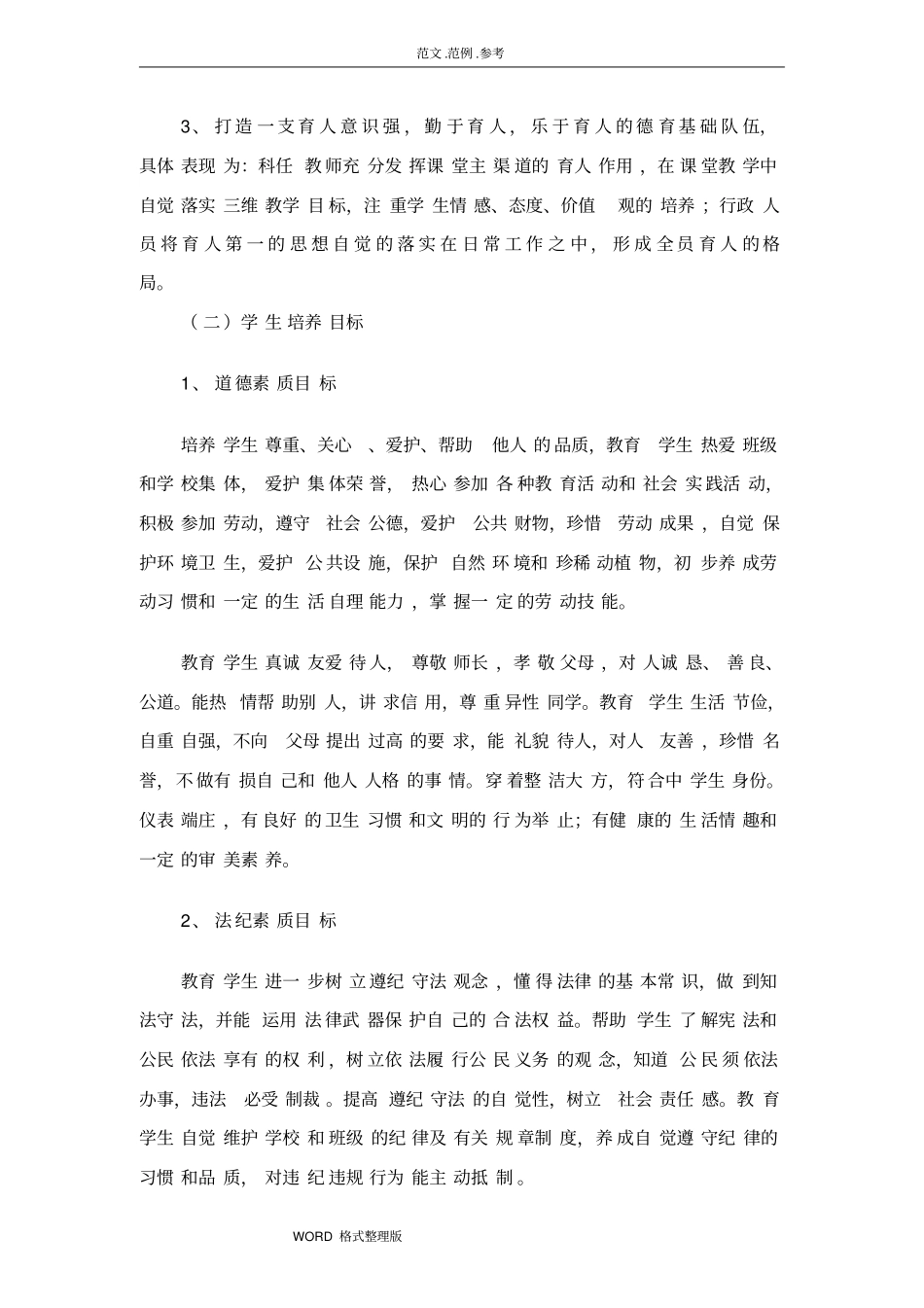 禄丰一中德育工作三年规划方案_第2页