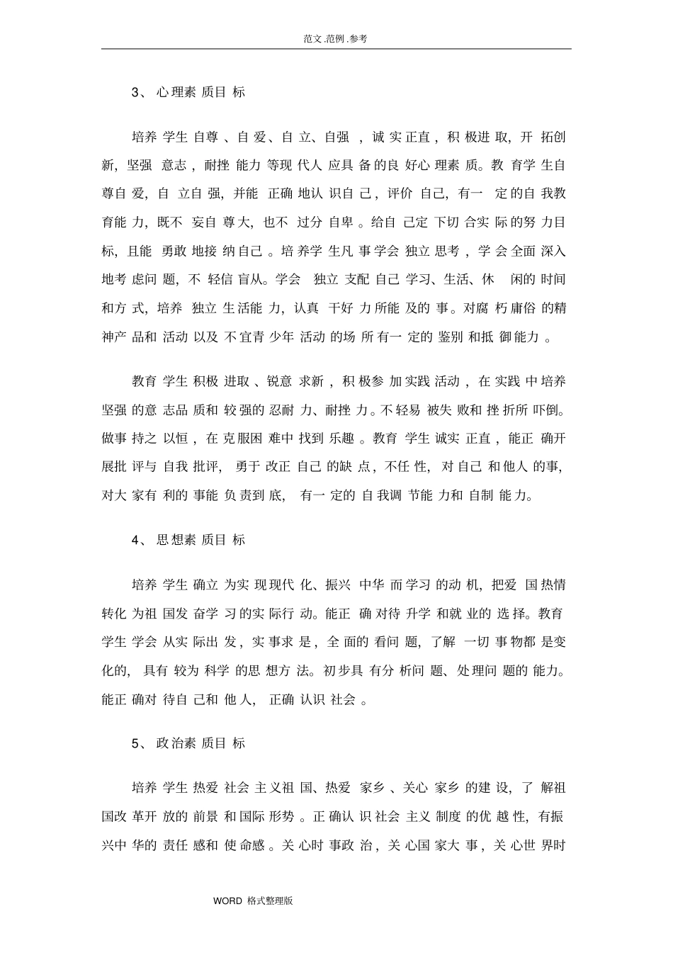 禄丰一中德育工作三年规划方案_第3页