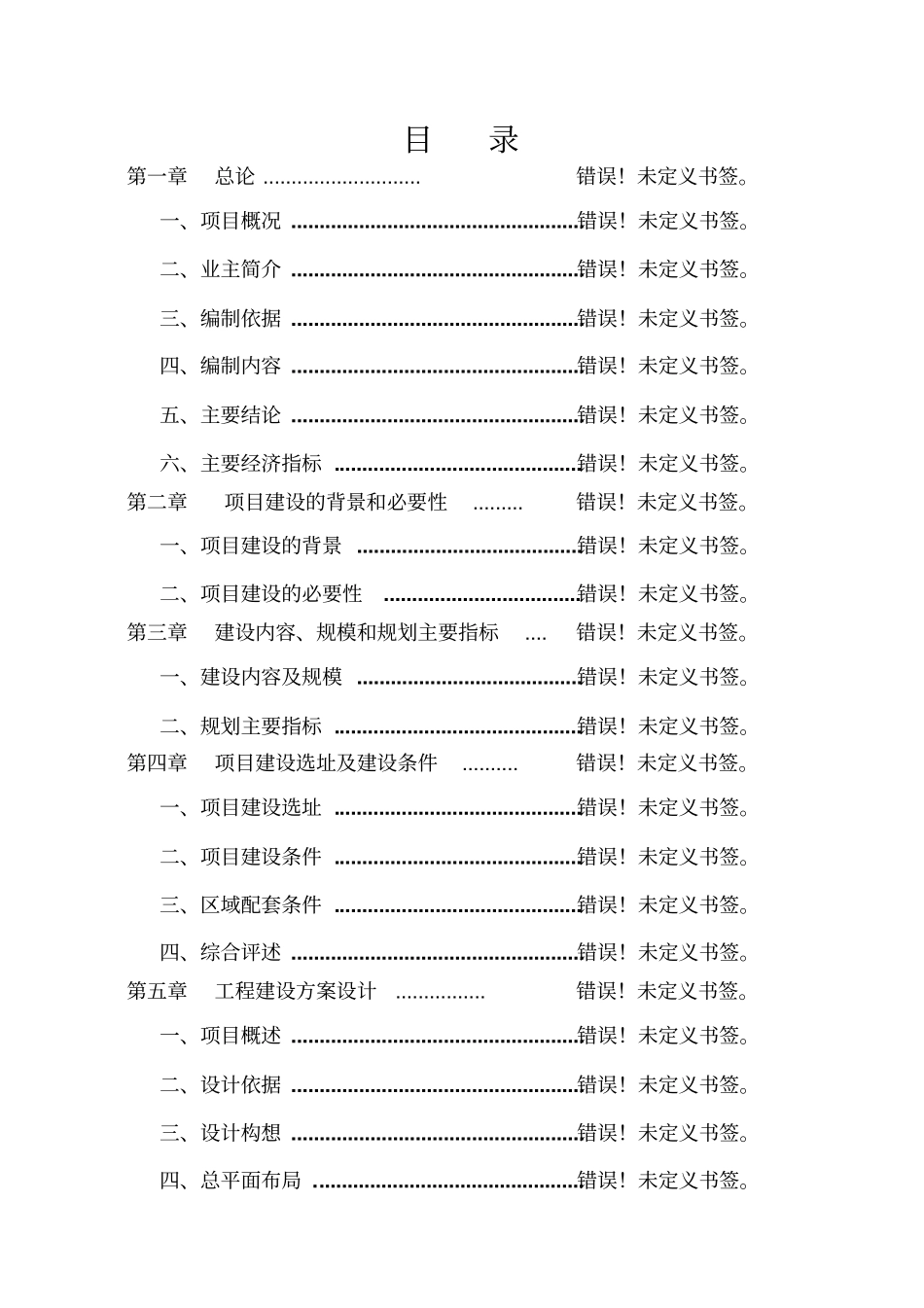 禹城鳌龙现代农业生态示范园游客中心项目可研报告_第2页