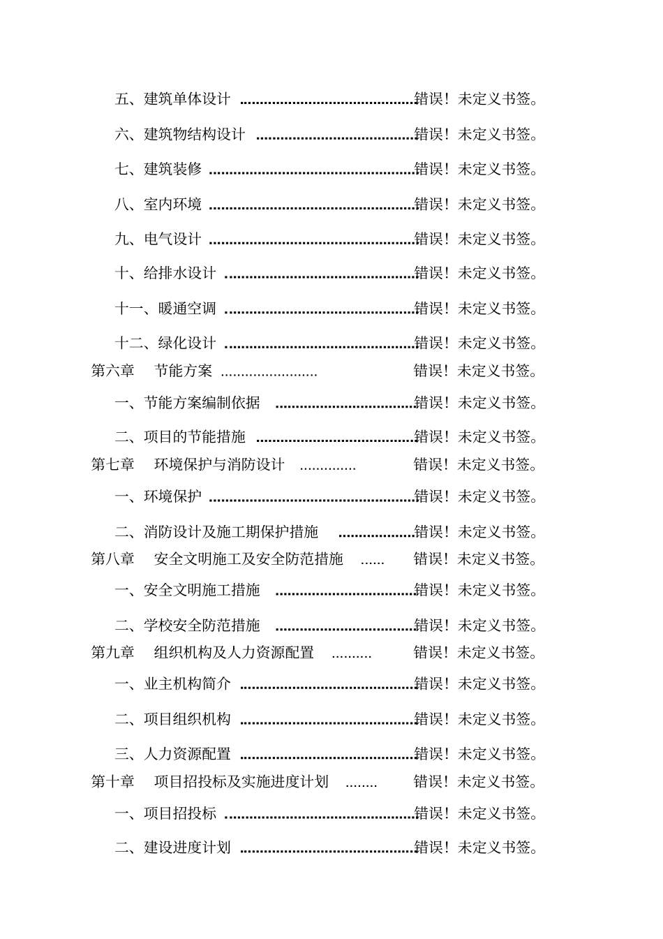 禹城鳌龙现代农业生态示范园游客中心项目可研报告_第3页