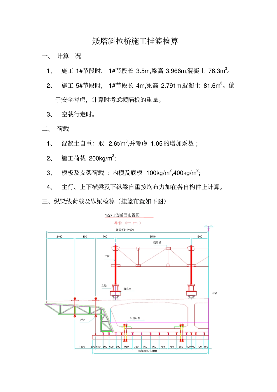 禹门口矮塔斜拉桥施工挂篮计算单_第1页