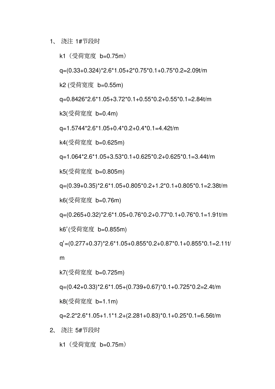 禹门口矮塔斜拉桥施工挂篮计算单_第2页