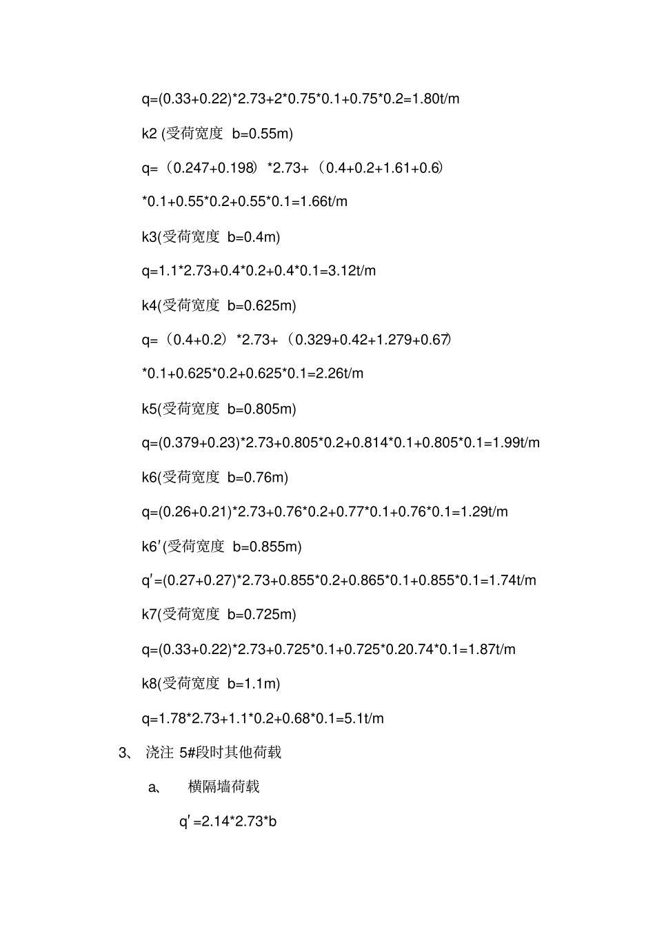 禹门口矮塔斜拉桥施工挂篮计算单_第3页