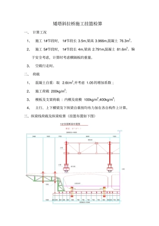禹门口矮塔斜拉桥施工挂篮计算单