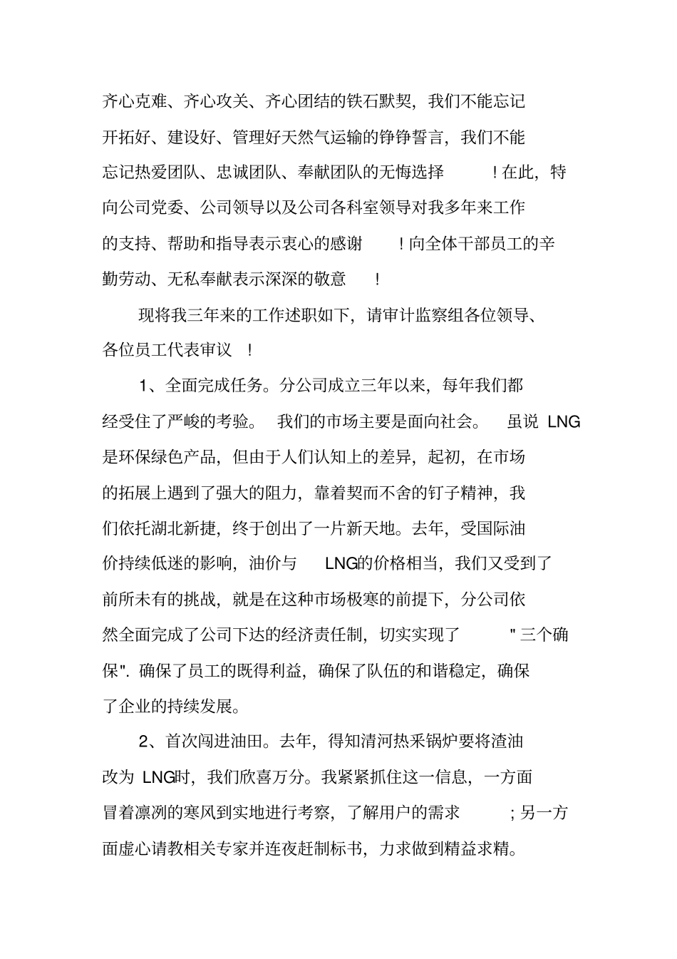 离任审计述职报告_1_第2页