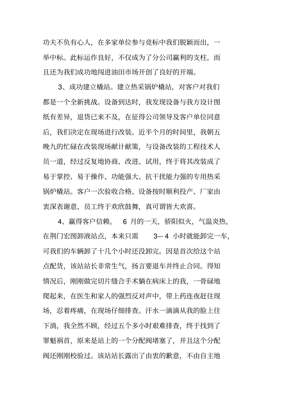 离任审计述职报告_1_第3页