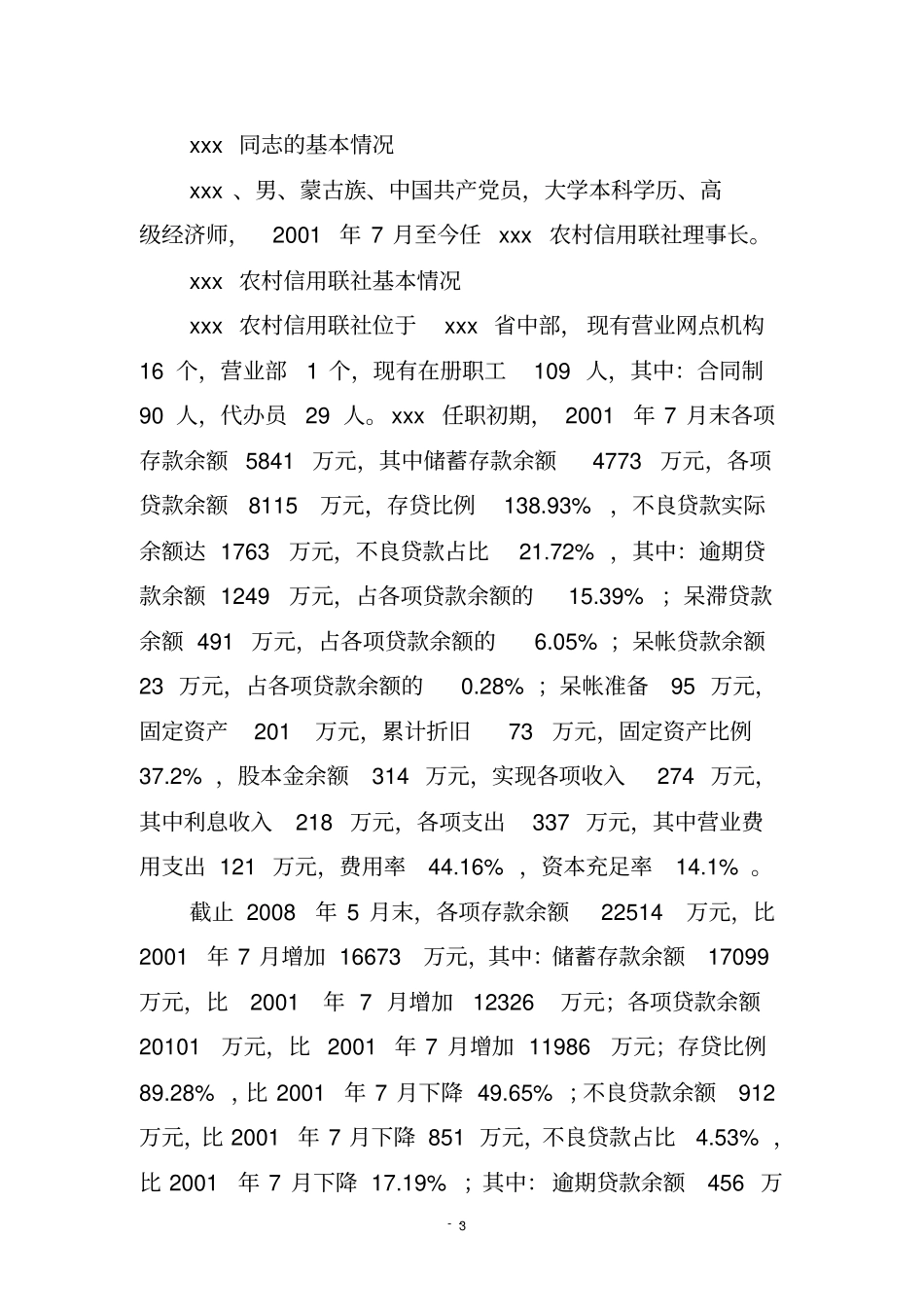 离任审计报告范文_第3页