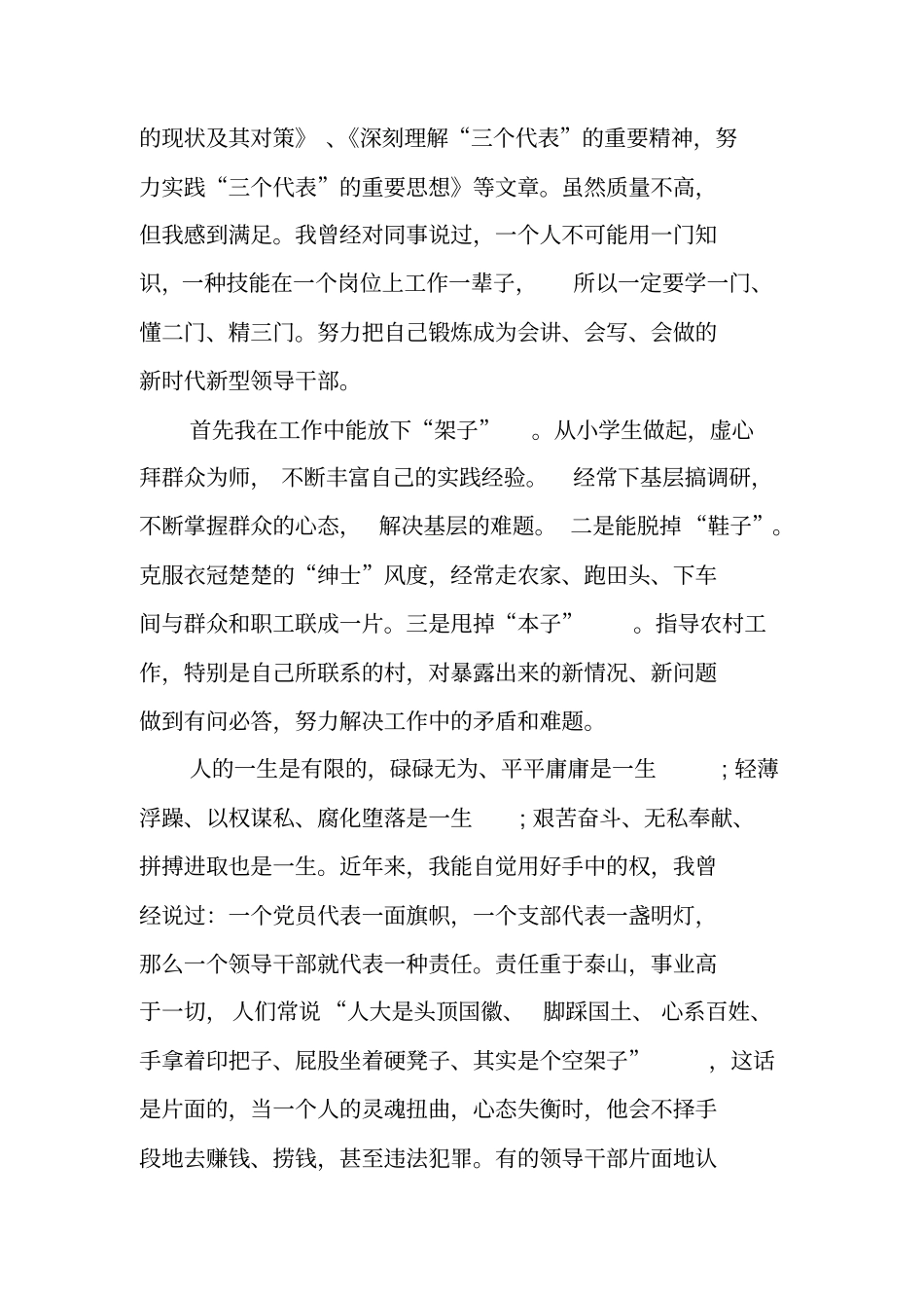 离任审计述职报告_第2页