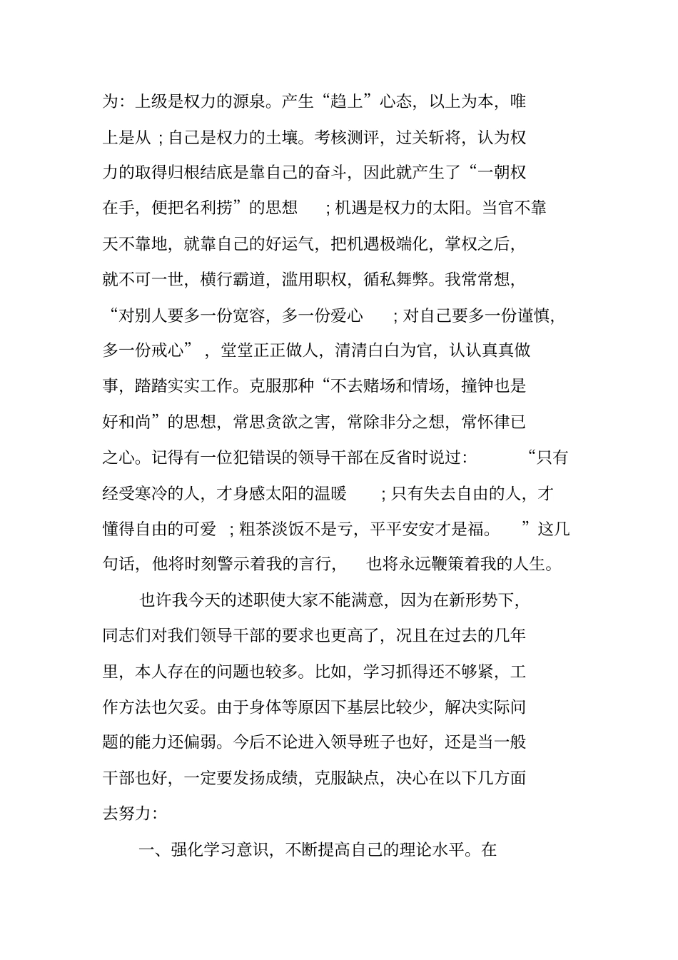 离任审计述职报告_第3页