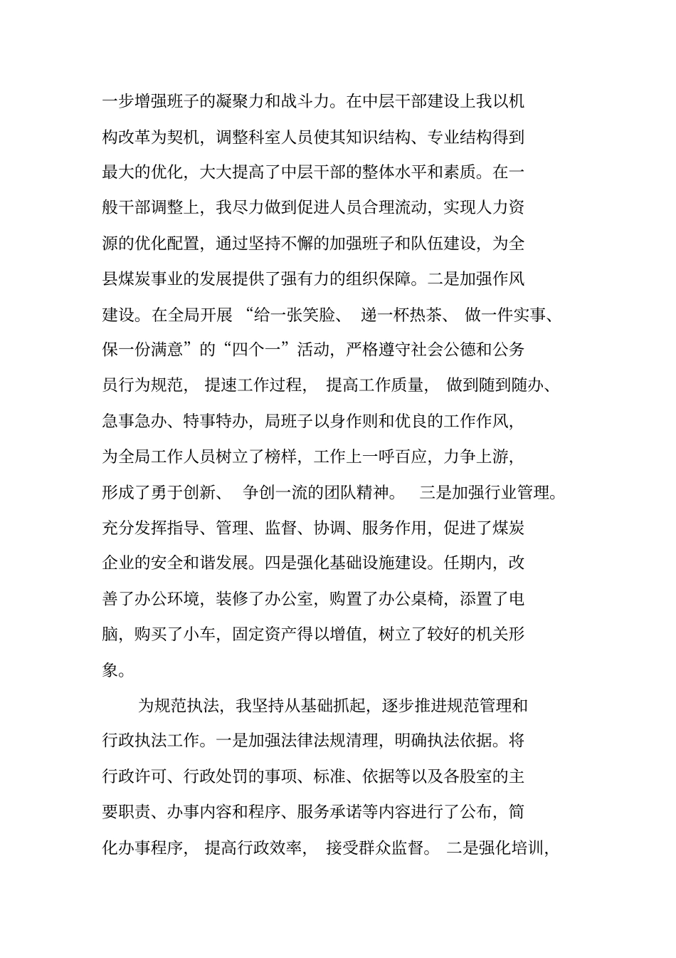 离任审计述职报告银行_第3页