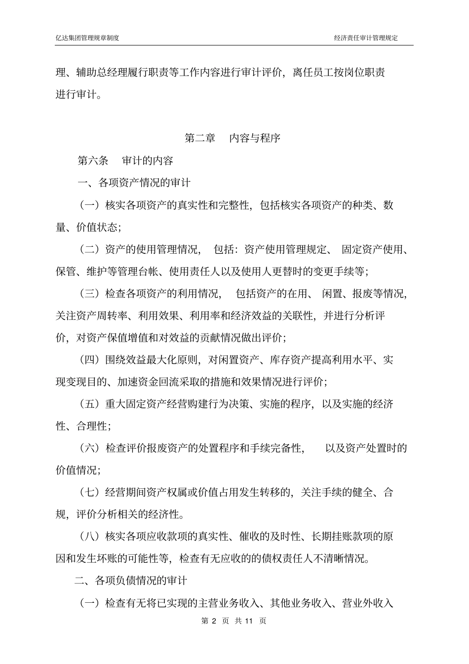 离任经济责任审计管理规定修订_第2页