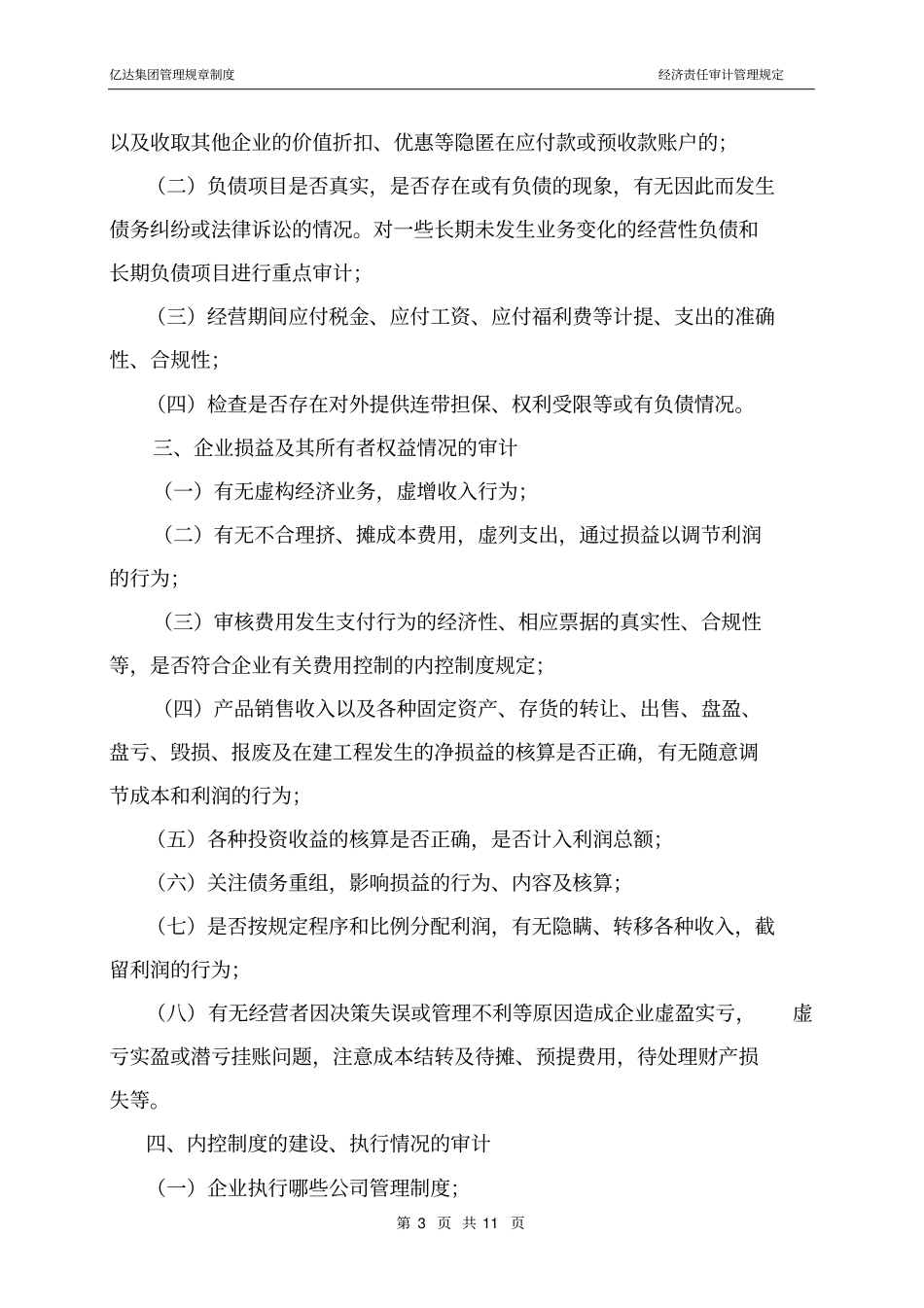 离任经济责任审计管理规定修订_第3页