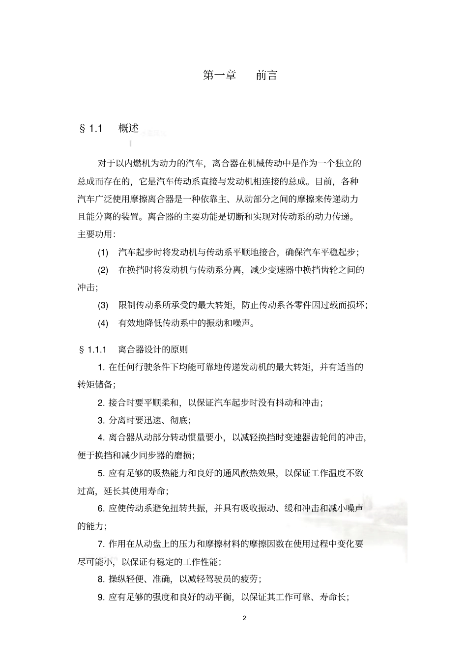离合器及操纵机构说明书_第2页