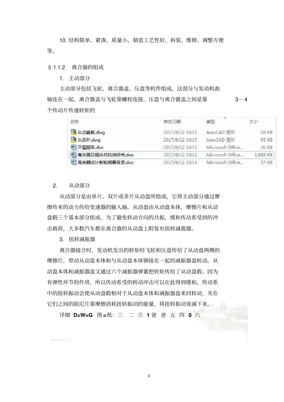 离合器及操纵机构说明书_第3页