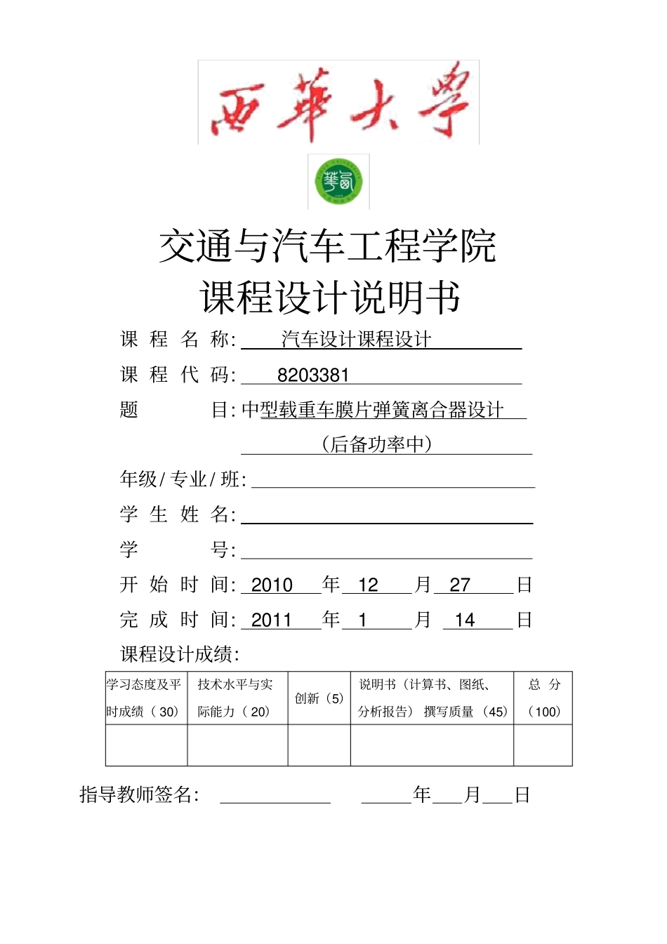 离合器课程设计_第1页