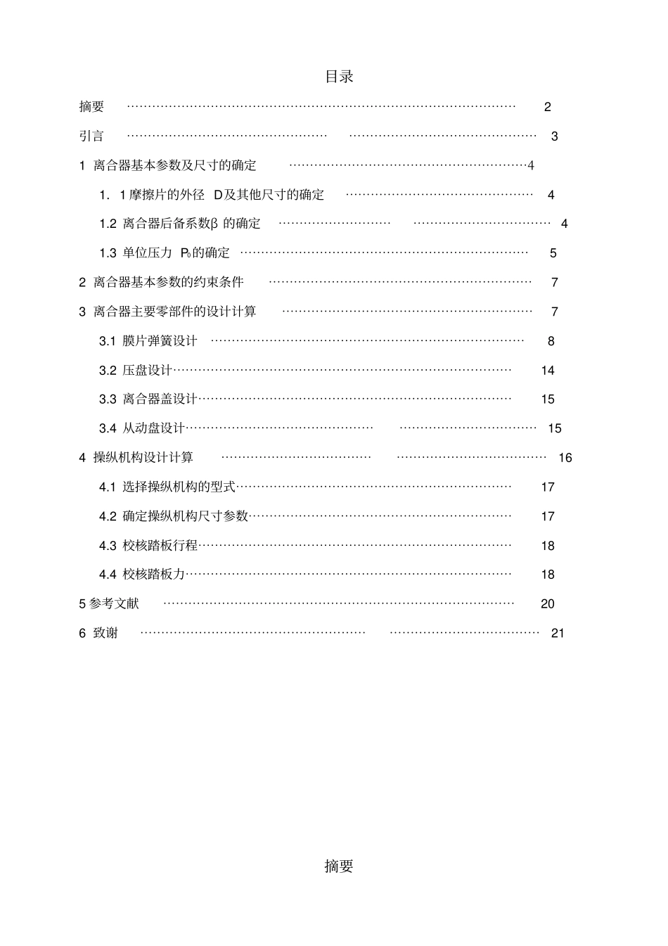 离合器课程设计_第2页