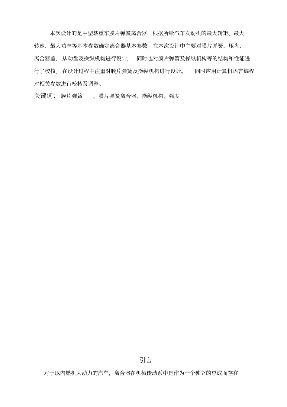 离合器课程设计_第3页