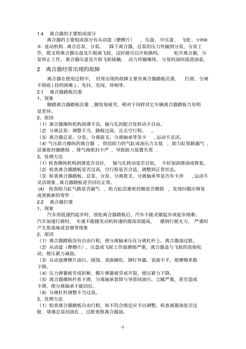 离合器的故障现象及处理_第2页