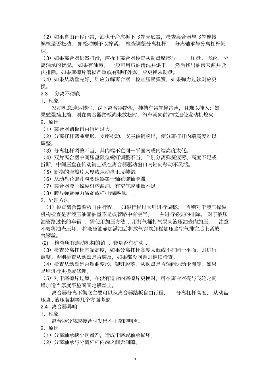 离合器的故障现象及处理_第3页