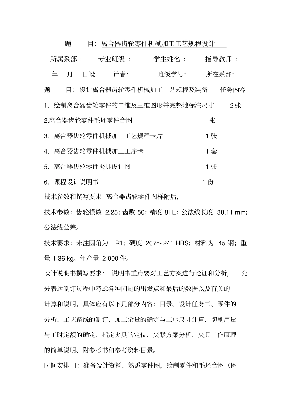 离合器齿轮零件机械加工工艺规程设计_第1页