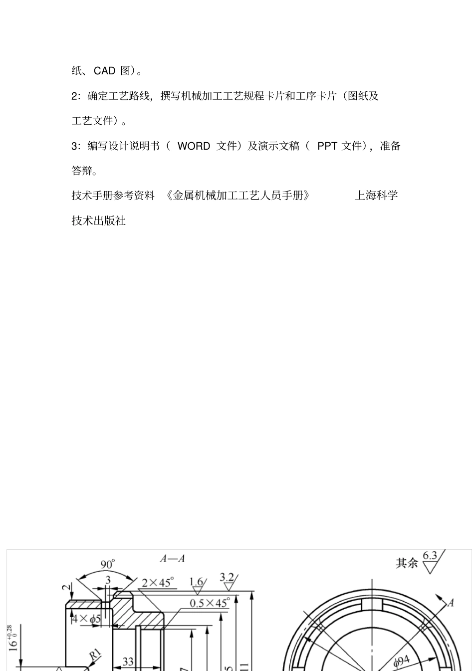 离合器齿轮零件机械加工工艺规程设计_第2页