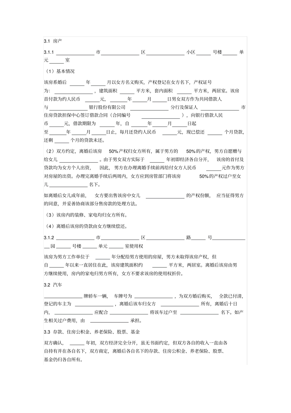 离婚协议书一方的房屋份额赠送给子女_第2页