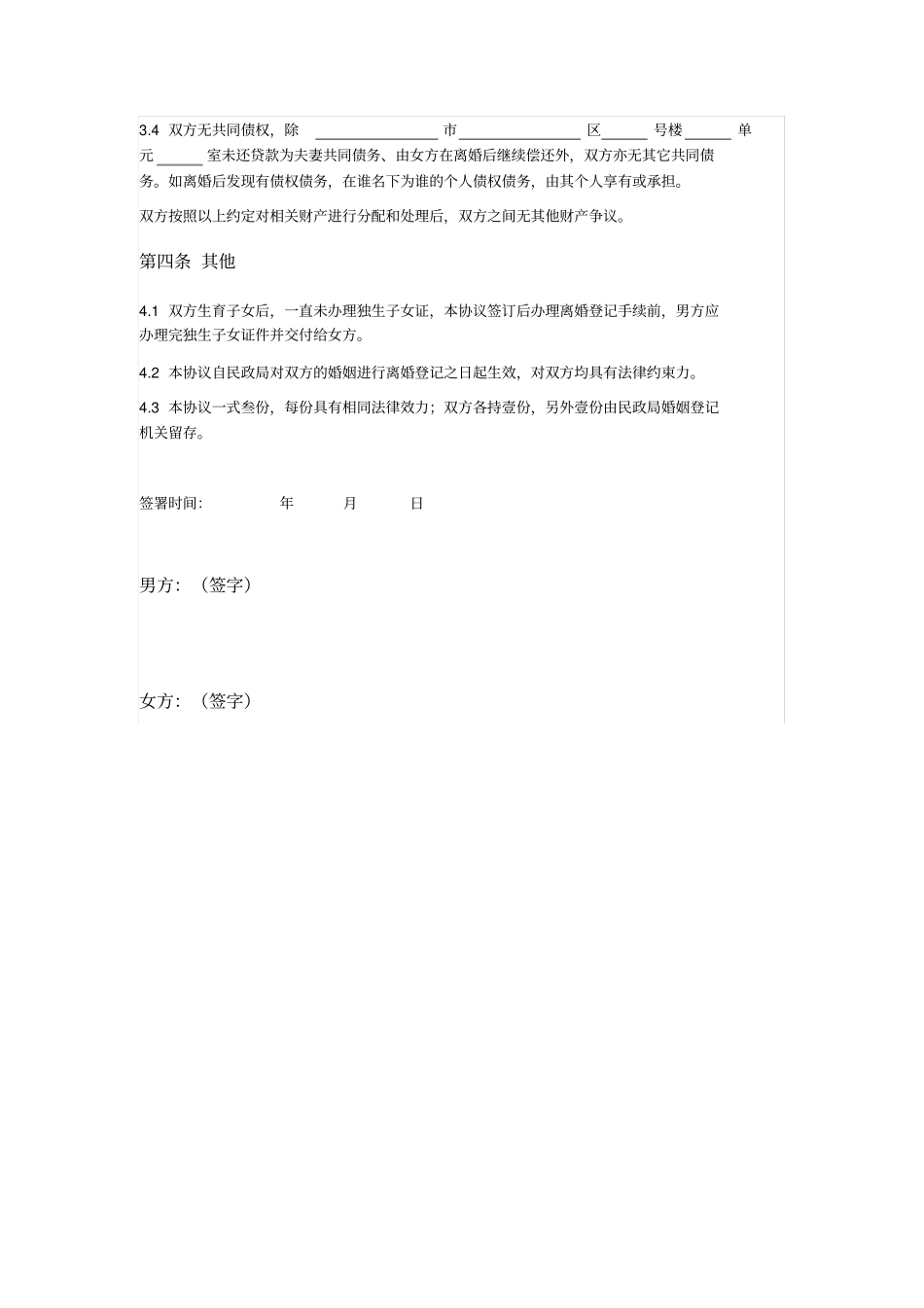 离婚协议书一方的房屋份额赠送给子女_第3页