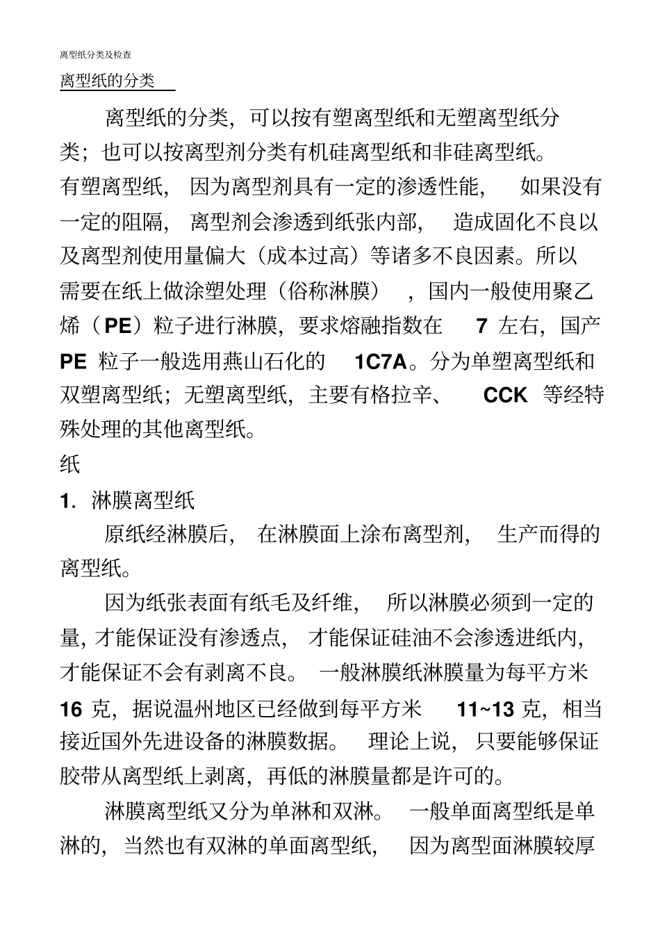 离型纸的分类_第2页