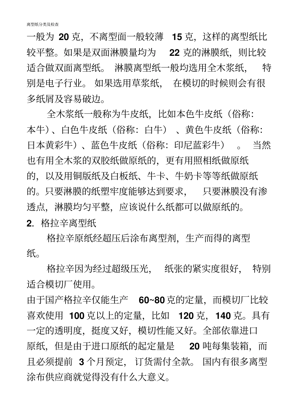 离型纸的分类_第3页