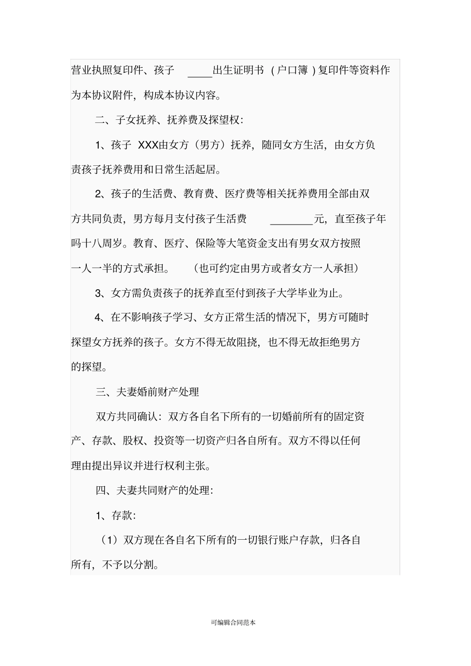 离婚协议书史上最标准版_第2页