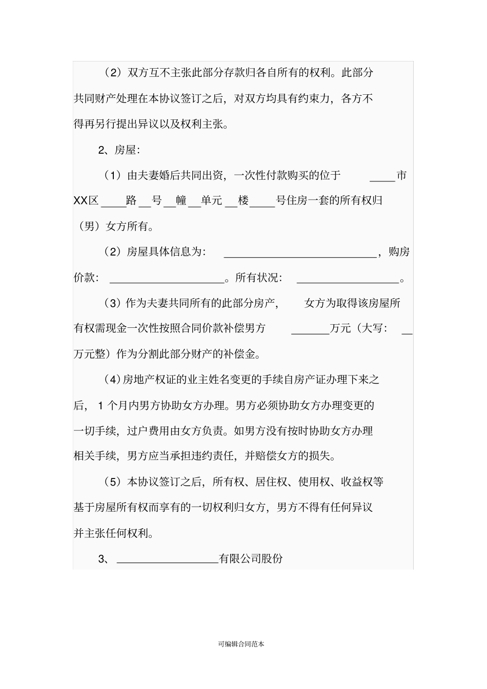 离婚协议书史上最标准版_第3页