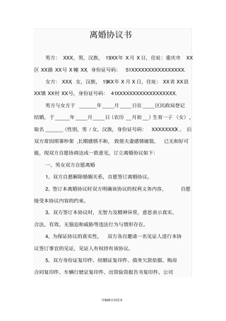 离婚协议书史上最标准版